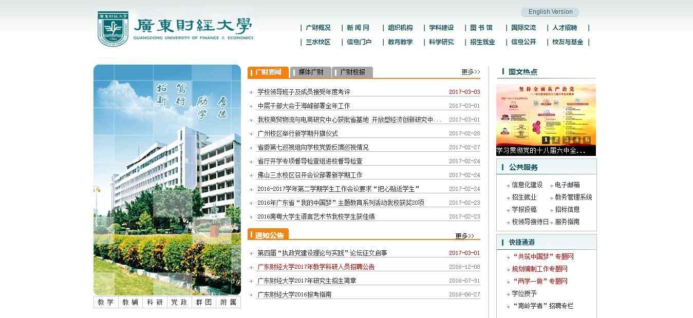 广东财经大学首页