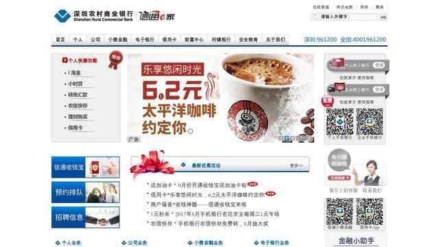 深圳农村商业银行