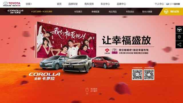 卡罗拉 - 一汽丰田网站