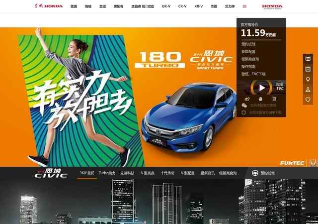 本田思域官网