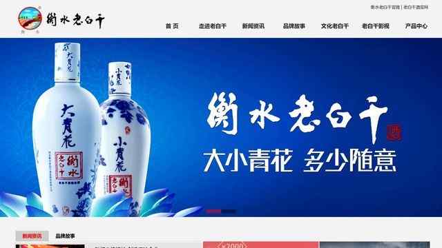 衡水老白干官方网站