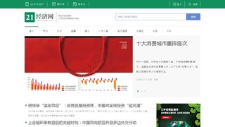 21世纪经济报道网站