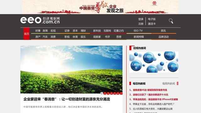 经济观察网－专业财经新闻网站