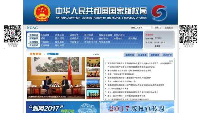 国家版权局网