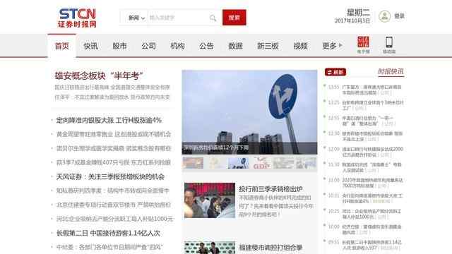 证券时报网