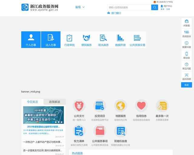 浙江政务服务网