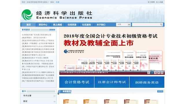 经济科学出版社网站