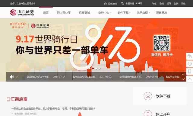 山西证券首页
