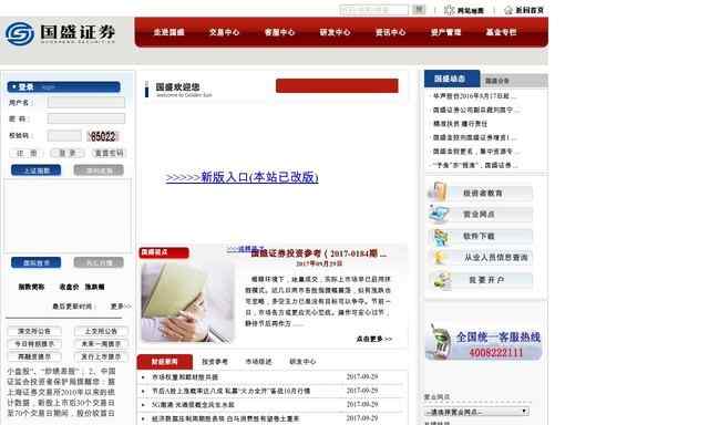 国盛证券官方网站