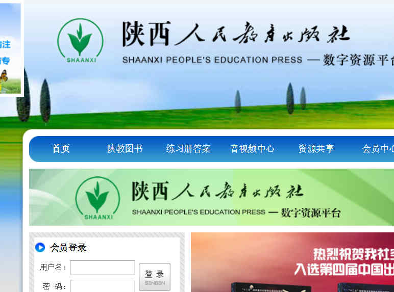 陕西人民教育出版社