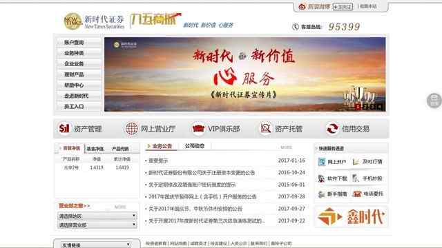 新时代证券官网