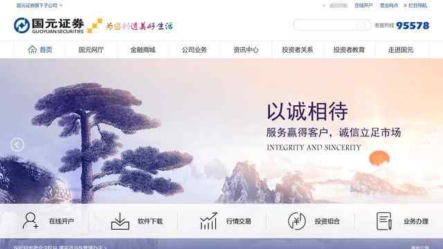 国元证券官网