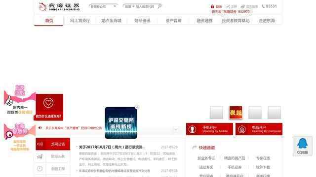东海证券官方网站