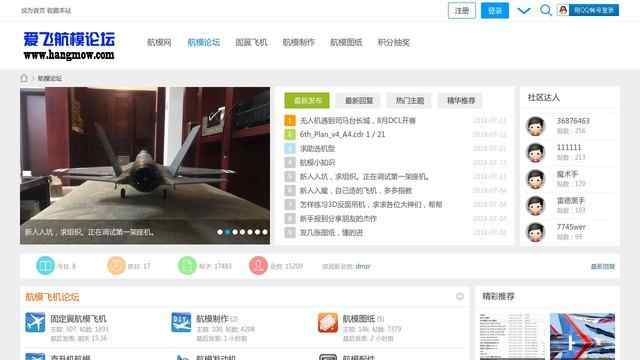 爱飞航模论坛