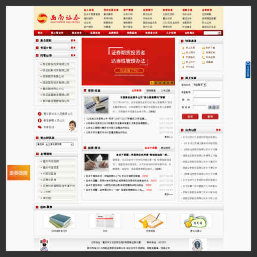 西南证券官方网站