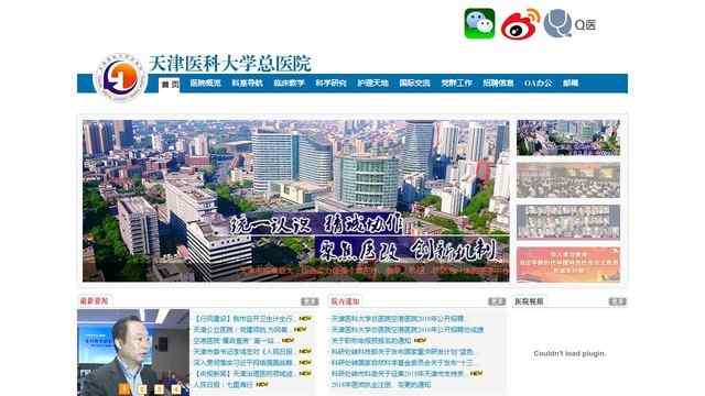 天津医科大学总医院