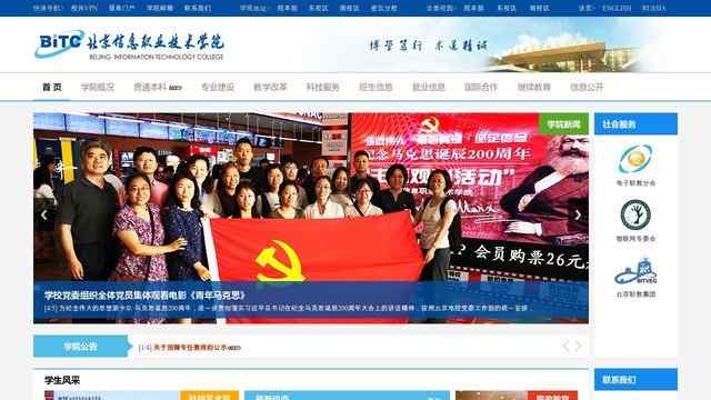 北京信息职业技术学院网站