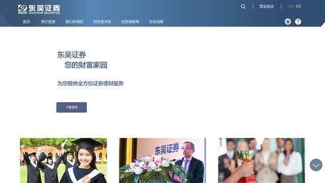 东吴证券官网