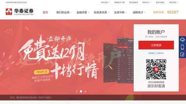 华泰联合证券官网