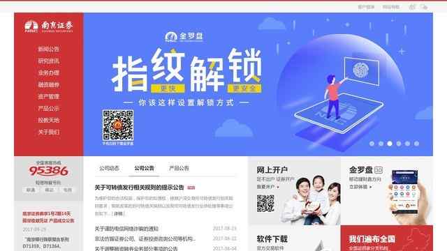 南京证券官网