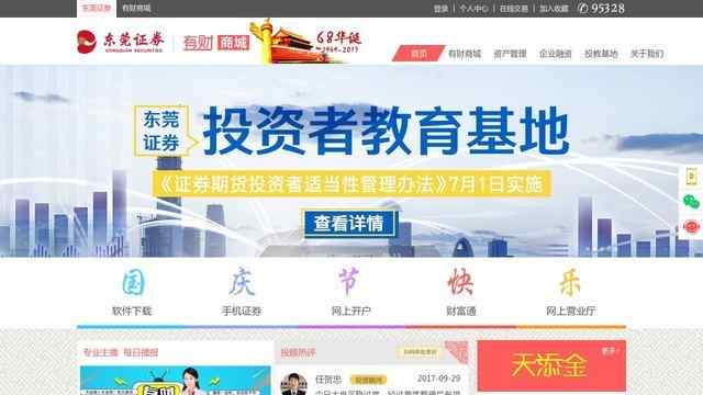 东莞证券官网