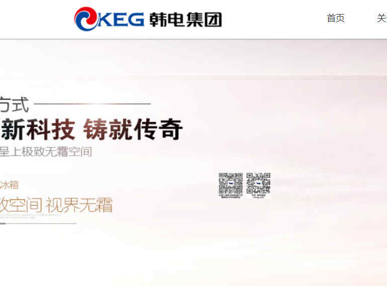 韩电冰箱