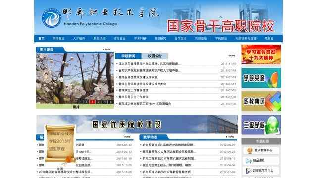 邯郸职业技术学院