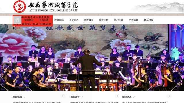 安徽艺术职业学院