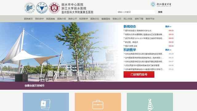 丽水市中心医院