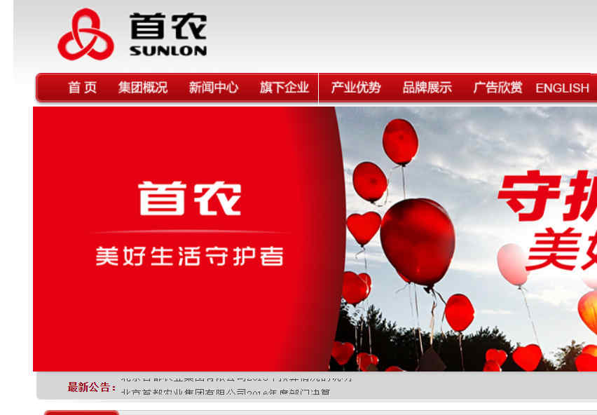 首农集团