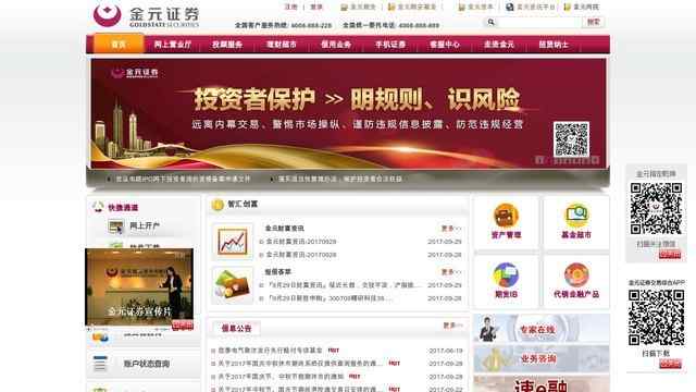 金元证券官网