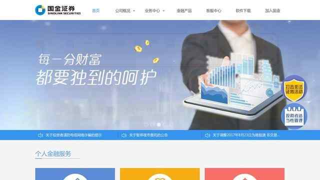 国金证券官网
