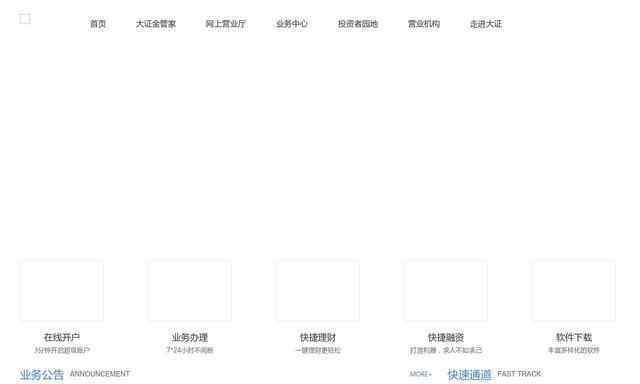 欢迎来到大同证券网