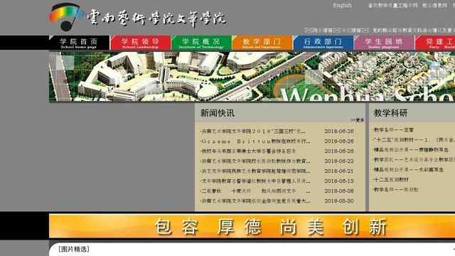 云南艺术学院文华学院