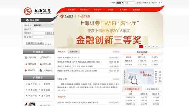 上海证券网