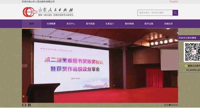 山东人民出版社