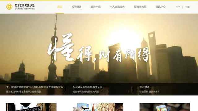 财通证券官网