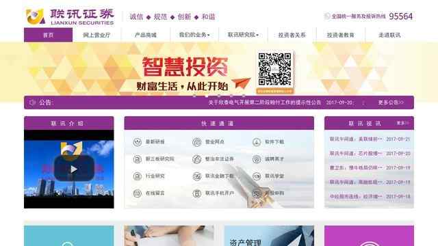 联讯证券官方网站