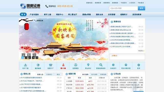 国都证券官网