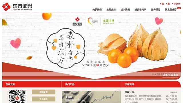 东方证券官网