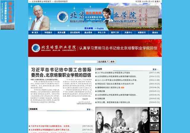 北京培黎职业学院网站