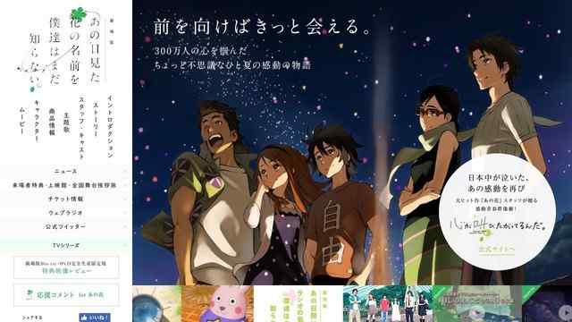 未闻花名日本官网