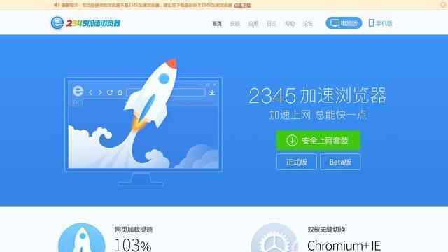 2345浏览器官方下载