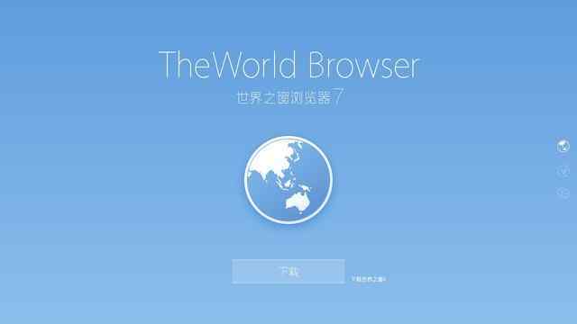 世界之窗浏览器官网