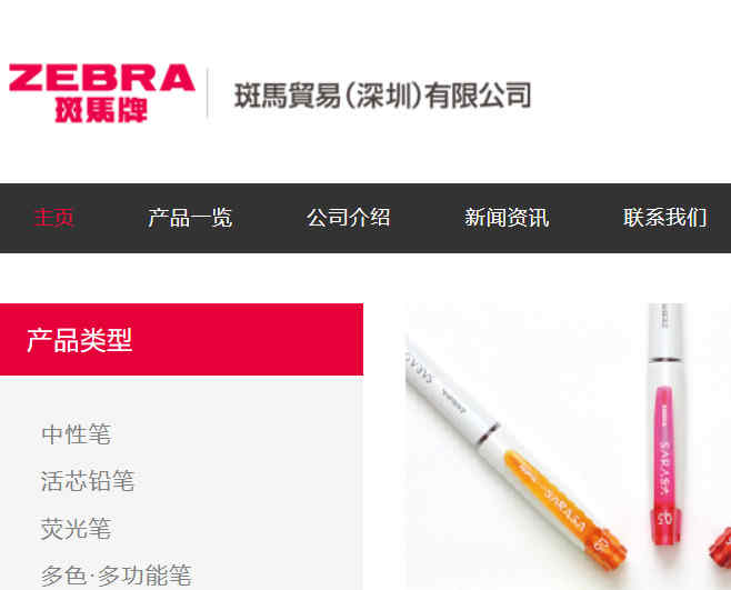 zebra笔