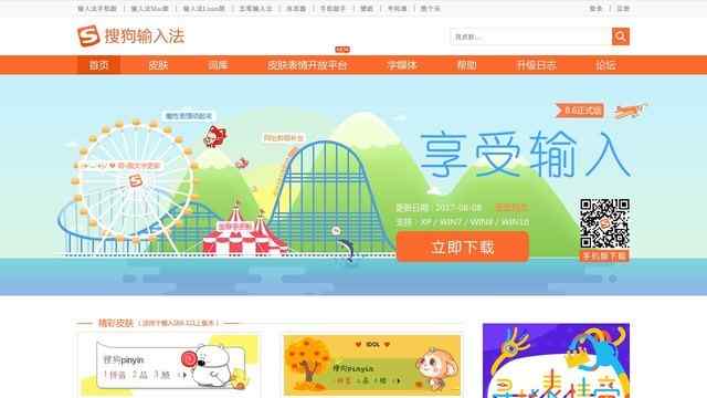 搜狗拼音输入法官方下载