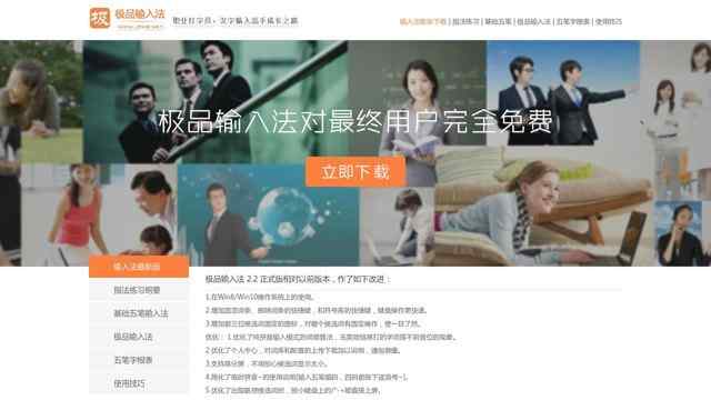 极品五笔输入法官方下载