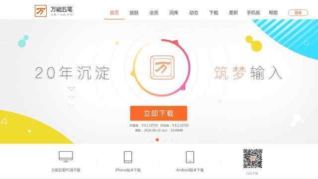 万能五笔输入法官方下载