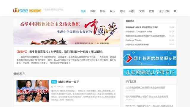 uusee网络电视官方下载