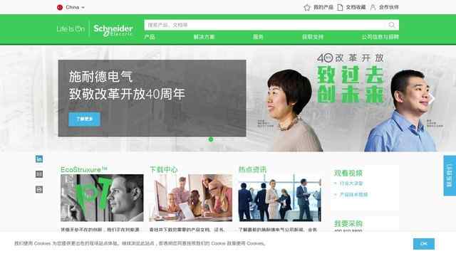 施耐德电气中国